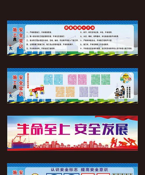 工地安全生产