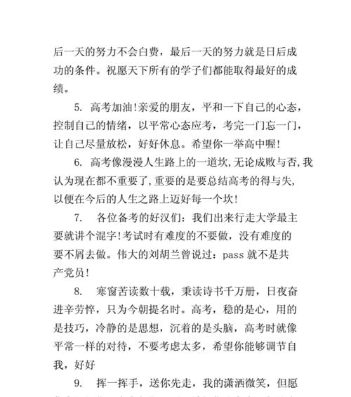 《追梦高考?砥砺前行》