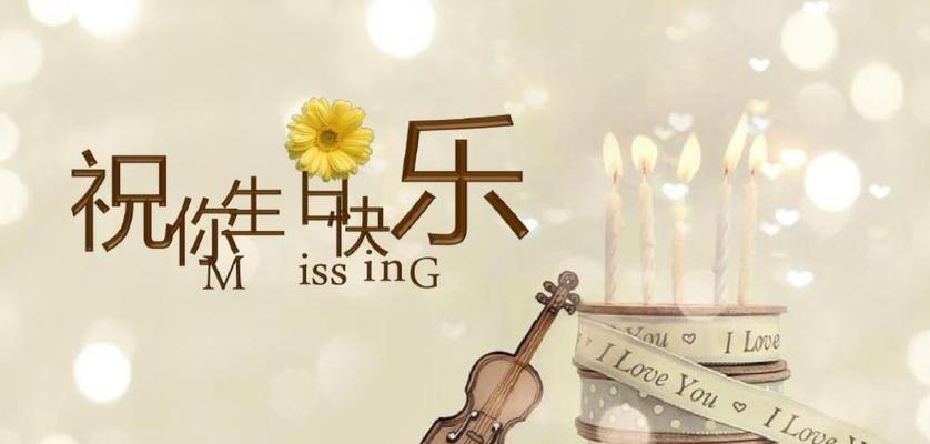 生命的礼赞（用心为你编织一幅幸福画卷）