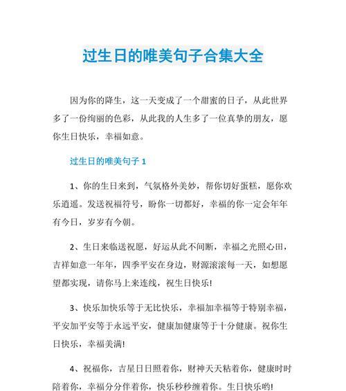 以祝朋友生日高级唯美句子（用25个唯美短句为好友送上高端贺礼）
