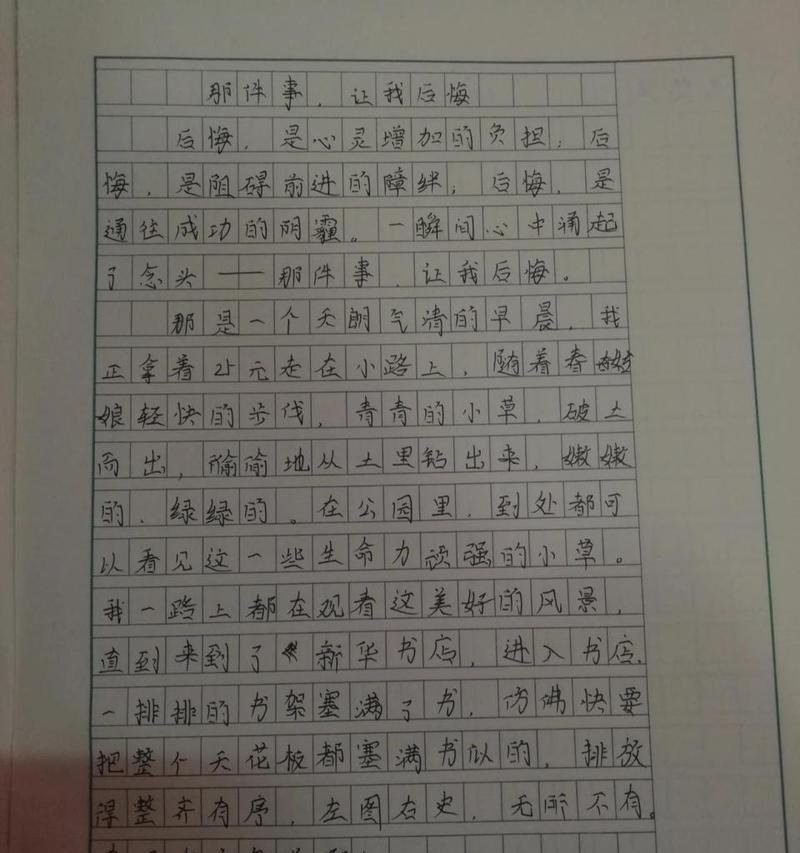 后悔与成长（一个年轻人的故事）
