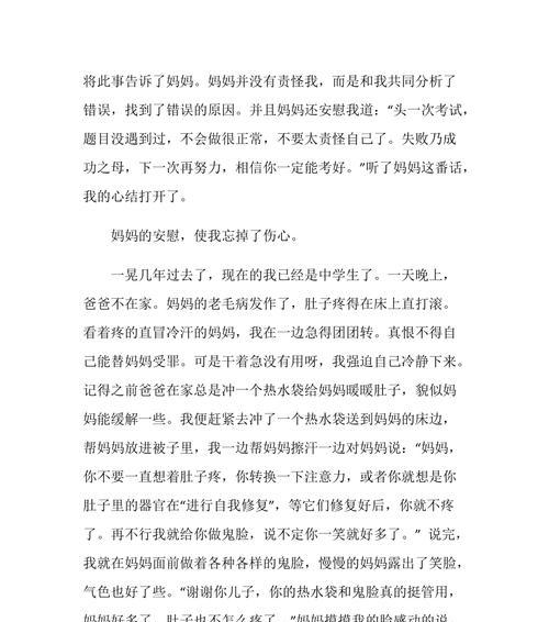 谢谢母亲陪我慢慢长大（一个女孩的成长故事）