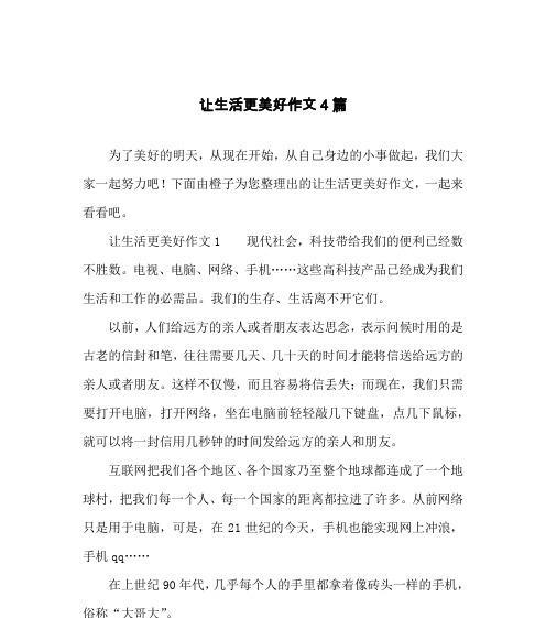 以人为本，创新发展（以人为本）