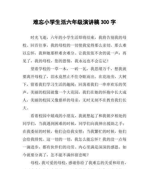 再见六年快乐时光：一段青涩岁月的告别