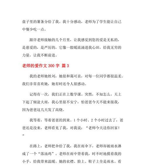 爱在校园（以爱守护的光辉岁月）