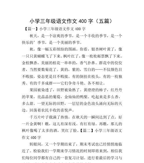 丰收的季节】（秋天里的故事】）