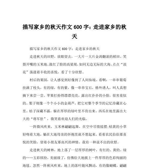 丰收的季节】（秋天里的故事】）