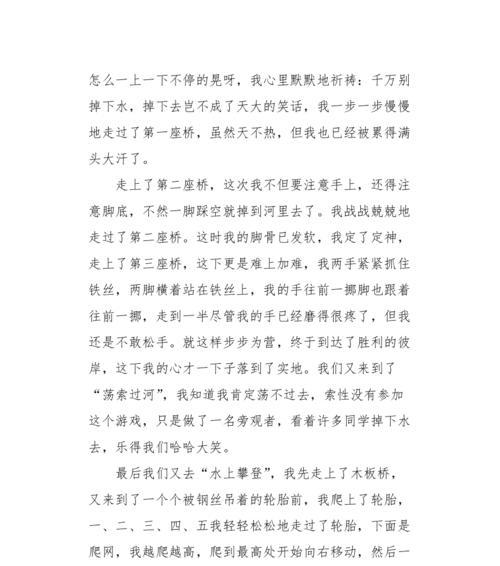 勇敢克服（一位男孩的成长之路）