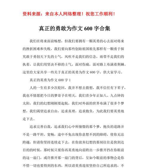 勇敢克服（一位男孩的成长之路）