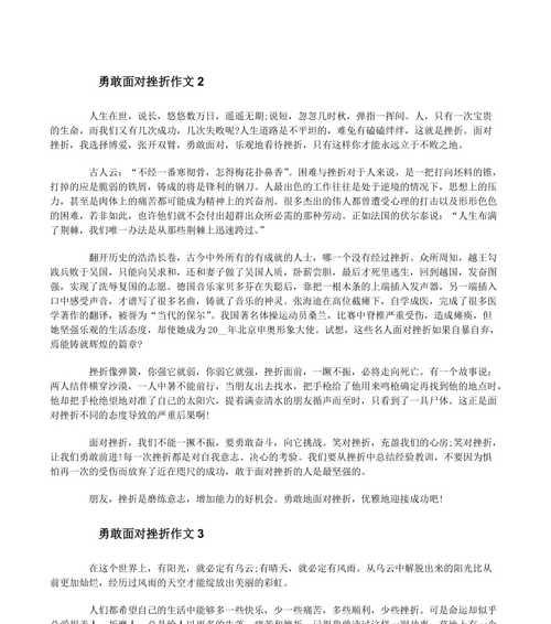 勇敢克服（一位男孩的成长之路）