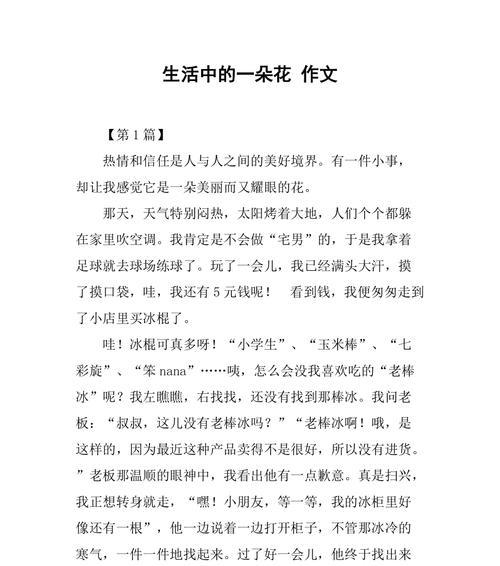 生活的奇妙之处——一个探索未知世界的故事