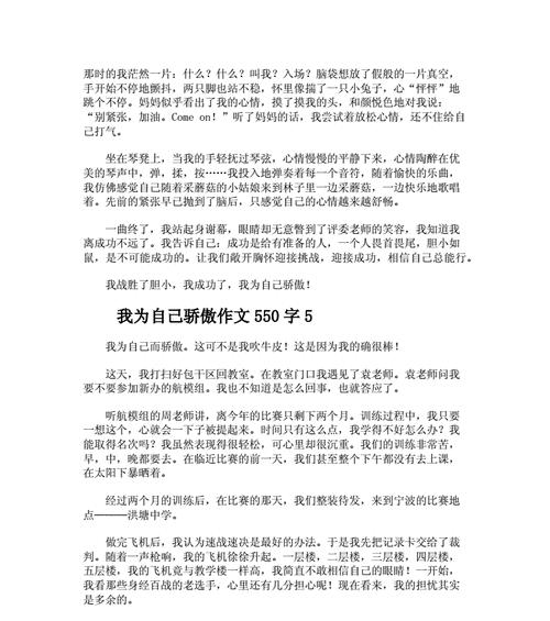 只为自己（寻找内心的勇气）