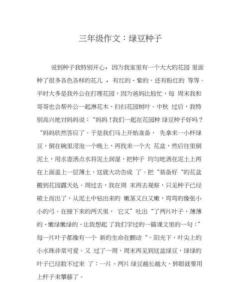 开花结果——以种子为起点的奇妙旅程