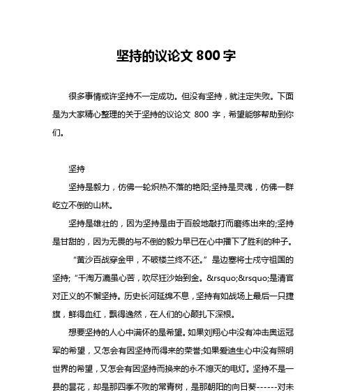 坚韧毅力，走向成功
