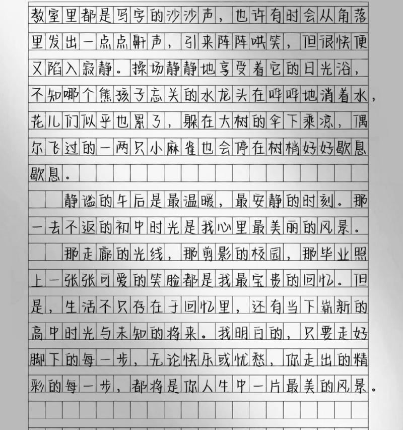 我的校园生活（最美的风景）