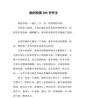 我的校园生活（最美的风景）