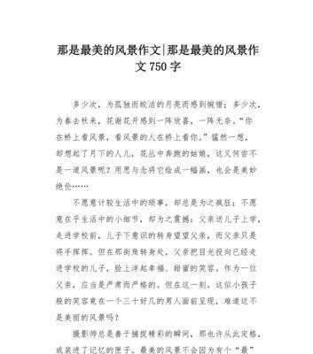 我的校园生活（最美的风景）