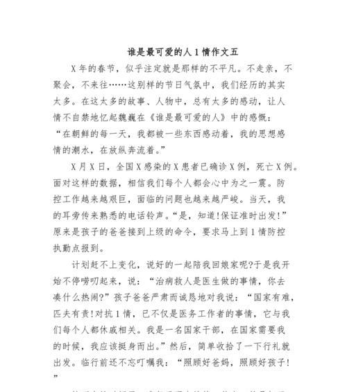 一个医护人员用行动感动了我的心（一个医护人员用行动感动了我的心）