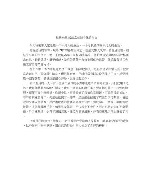 爱心传递善行相连（一名年迈老人的感人故事）