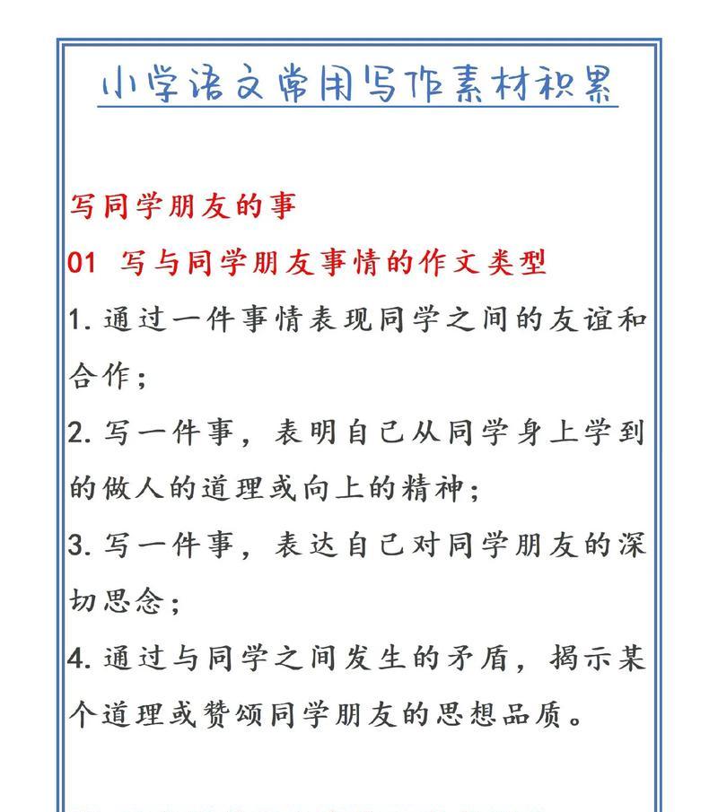 同学朋友，一生情（一段不凡的校园友谊）