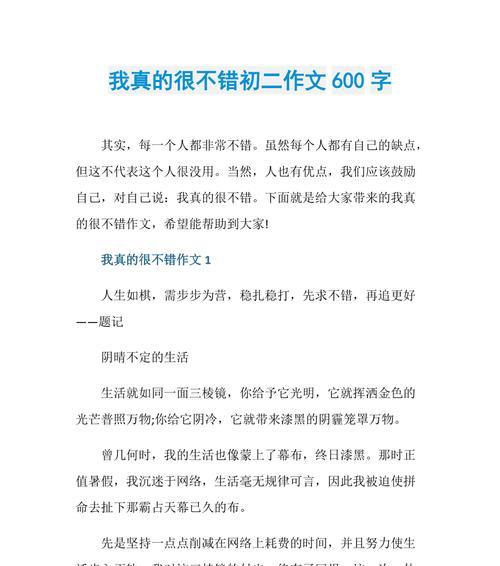 老师的鼓励让我不再害羞（从蜷缩角落到自信展示——一位学生的成长历程）