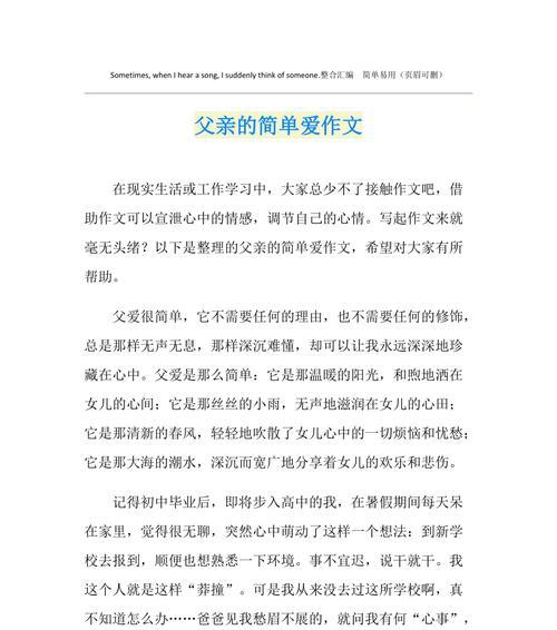 父爱如山（我的成长路）