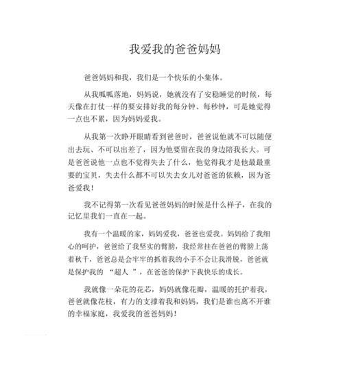 父爱如山（我的成长路）