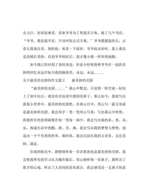 时光的宝藏（珍惜当下）