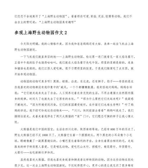 动物园游记（参观动物园的收获与感受）
