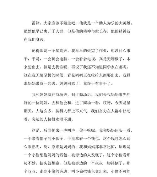 一粒石子（面对困难）