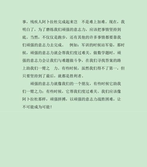 唯有毅力，方能登峰造极（唯有毅力）