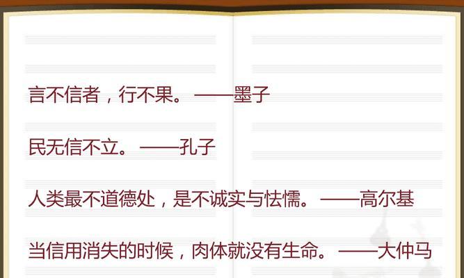 诚实守信，走向成功（诚信是一种美德）