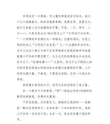 坚强的心，自信的人生（从自卑到自信的成长之路）