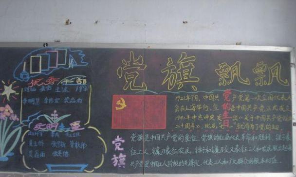 跟着党旗前行（党旗的力量）