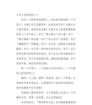 寻找青春的美好（以自信走过青春年华）
