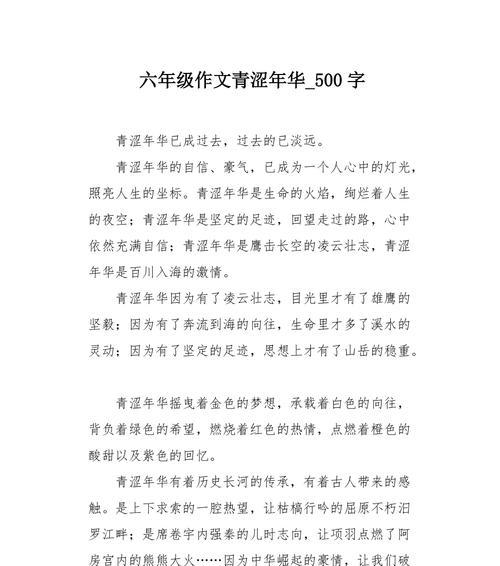 我的初中岁月——青春岁月的回忆与成长（初遇、相知、挑战、改变、离别）