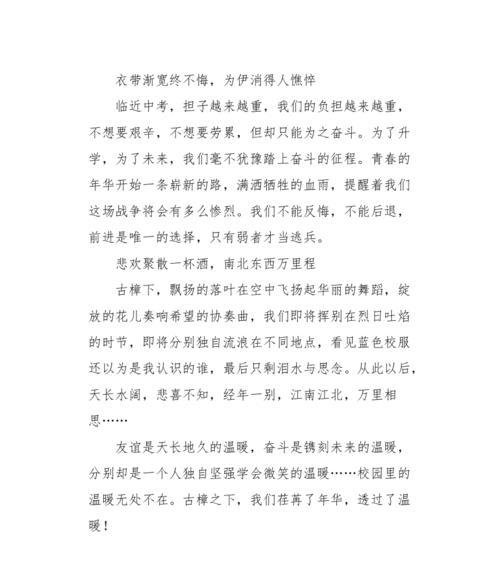 我的初中岁月——青春岁月的回忆与成长（初遇、相知、挑战、改变、离别）