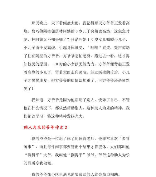 爷爷的宠爱（一个让我感动的家庭故事）