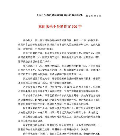 自信与勇气，点燃未来的梦想（自信与勇气）