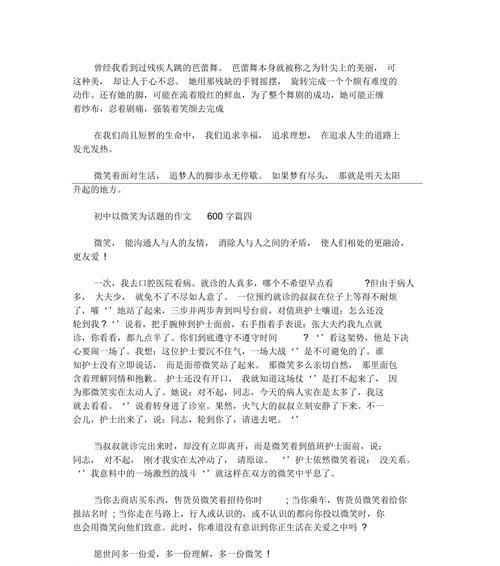散发微笑的人生（用温暖和喜悦点亮人生）
