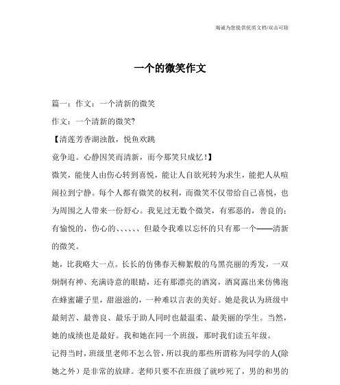 散发微笑的人生（用温暖和喜悦点亮人生）