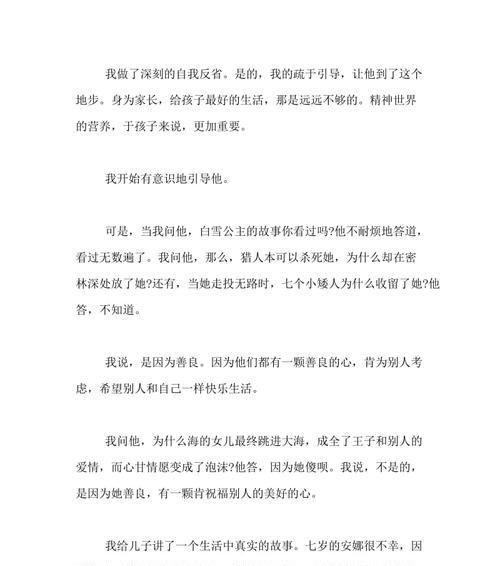 美好善良的自己（一个自我发现的故事）