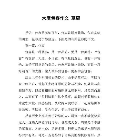 真正的朋友（相互包容的真谛）