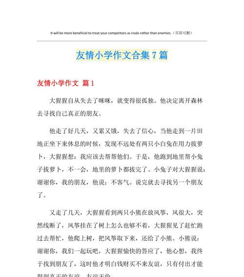 真正的朋友（相互包容的真谛）