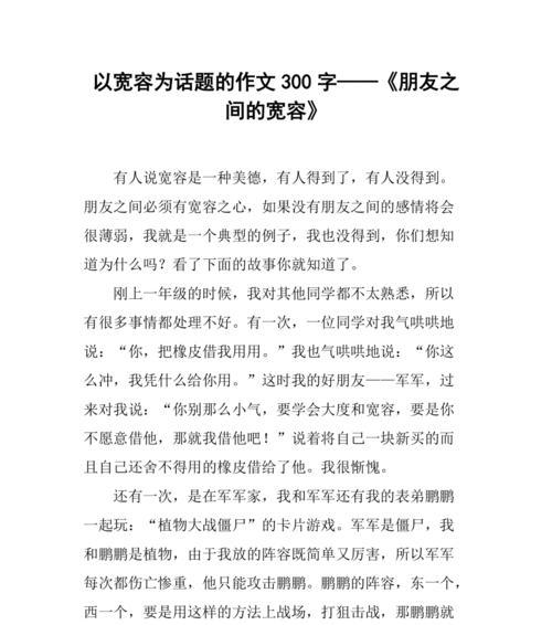 真正的朋友（相互包容的真谛）