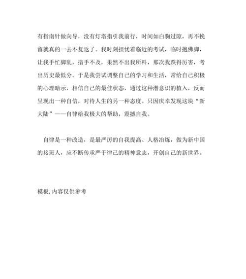 自律的力量（没有谁能比自己更爱自己）