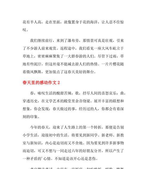 春风拂面，新生开始（一个春天的故事）