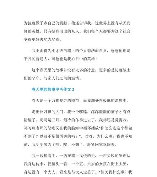 春风拂面，新生开始（一个春天的故事）