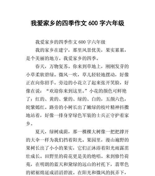 家乡的四季五彩缤纷