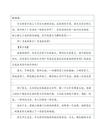 家乡的四季五彩缤纷